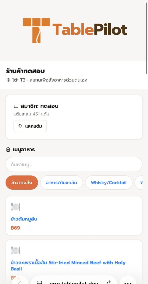 หน้าจอลูกค้าพร้อมปุ่มแลกแต้มบนมือถือจริง